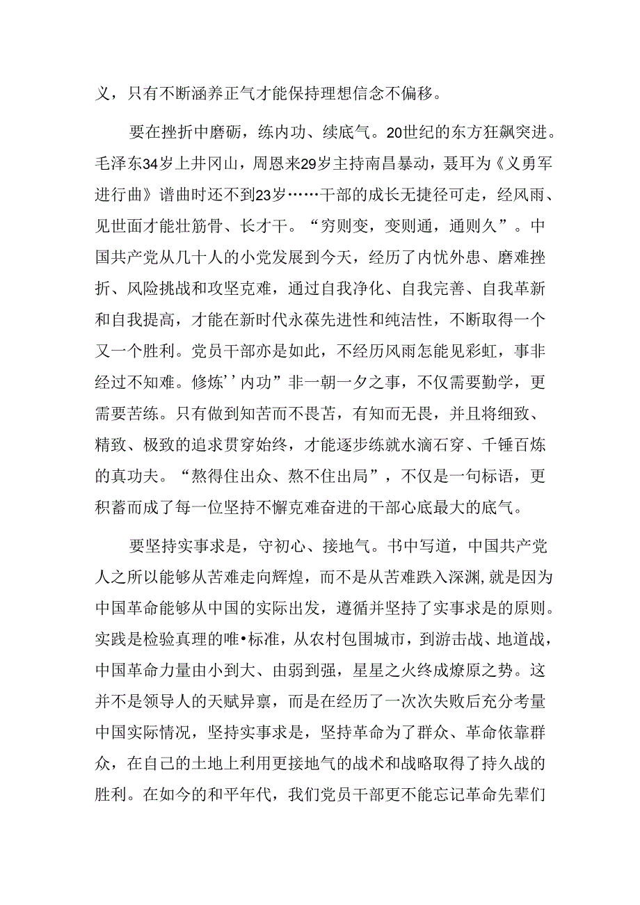 党员读书心得体会：读《苦难辉煌》有感.docx_第2页