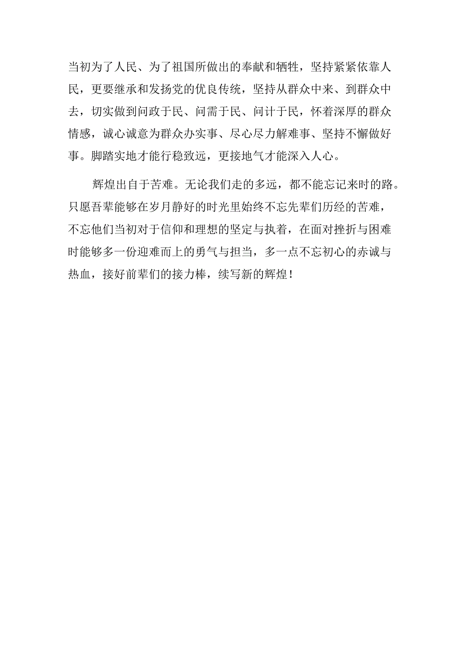 党员读书心得体会：读《苦难辉煌》有感.docx_第3页