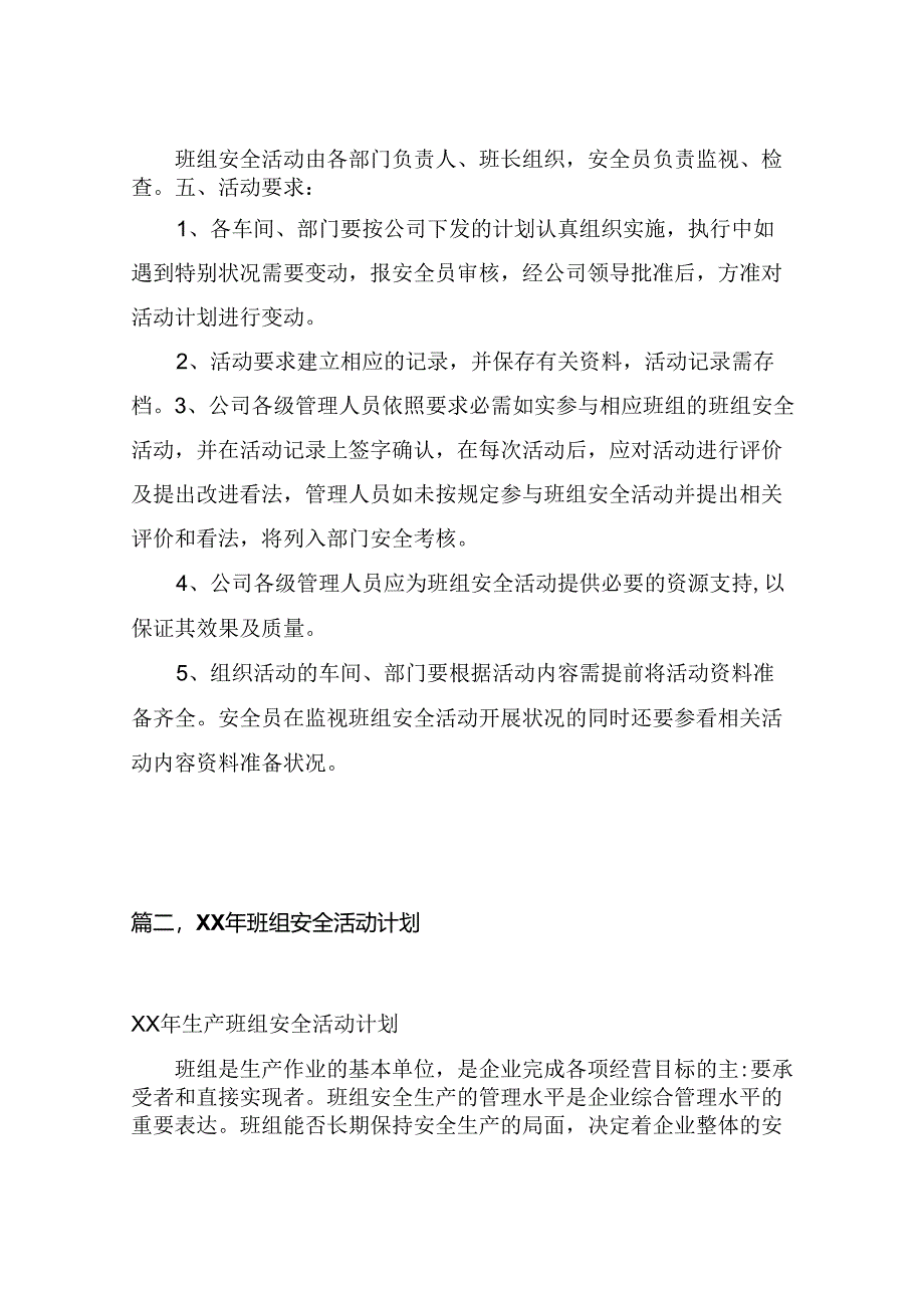 班组安全工作计划汇编.docx_第2页