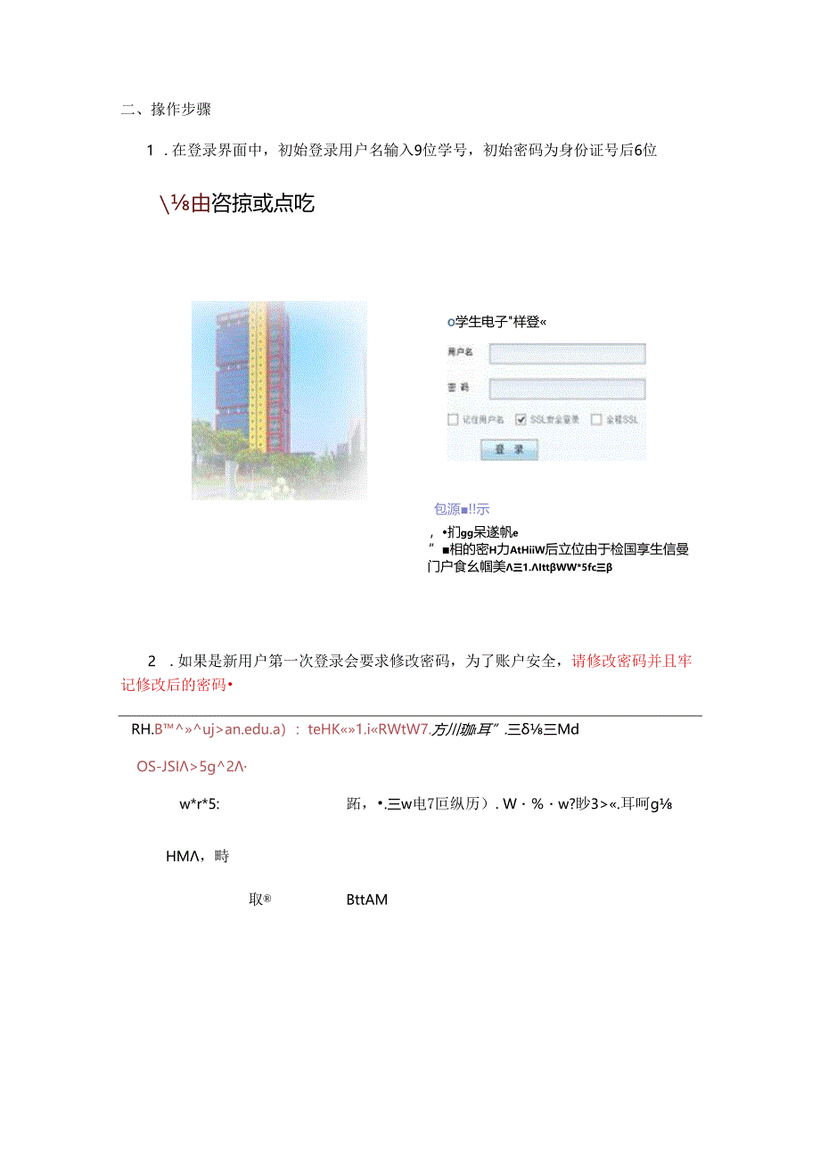 学生校园邮箱操作使用手册.docx_第2页