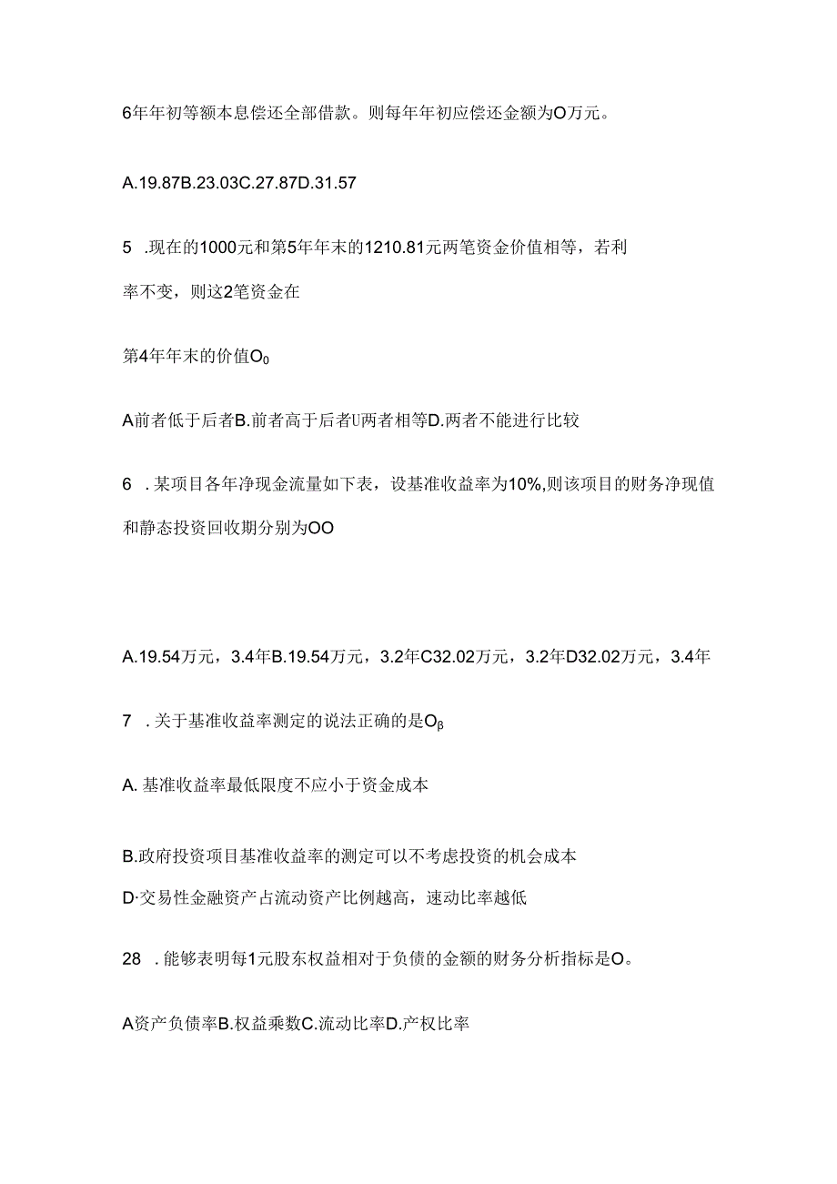 2024年一级建造师工程经济模拟试题库含答案解析全套.docx_第2页