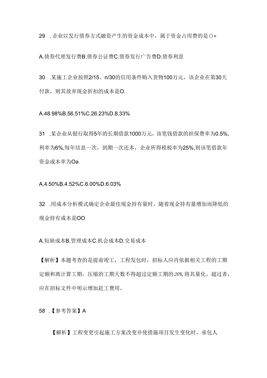 2024年一级建造师工程经济模拟试题库含答案解析全套.docx_第3页