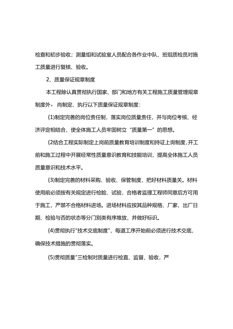 安全文明及施工质量保证措施.docx_第2页