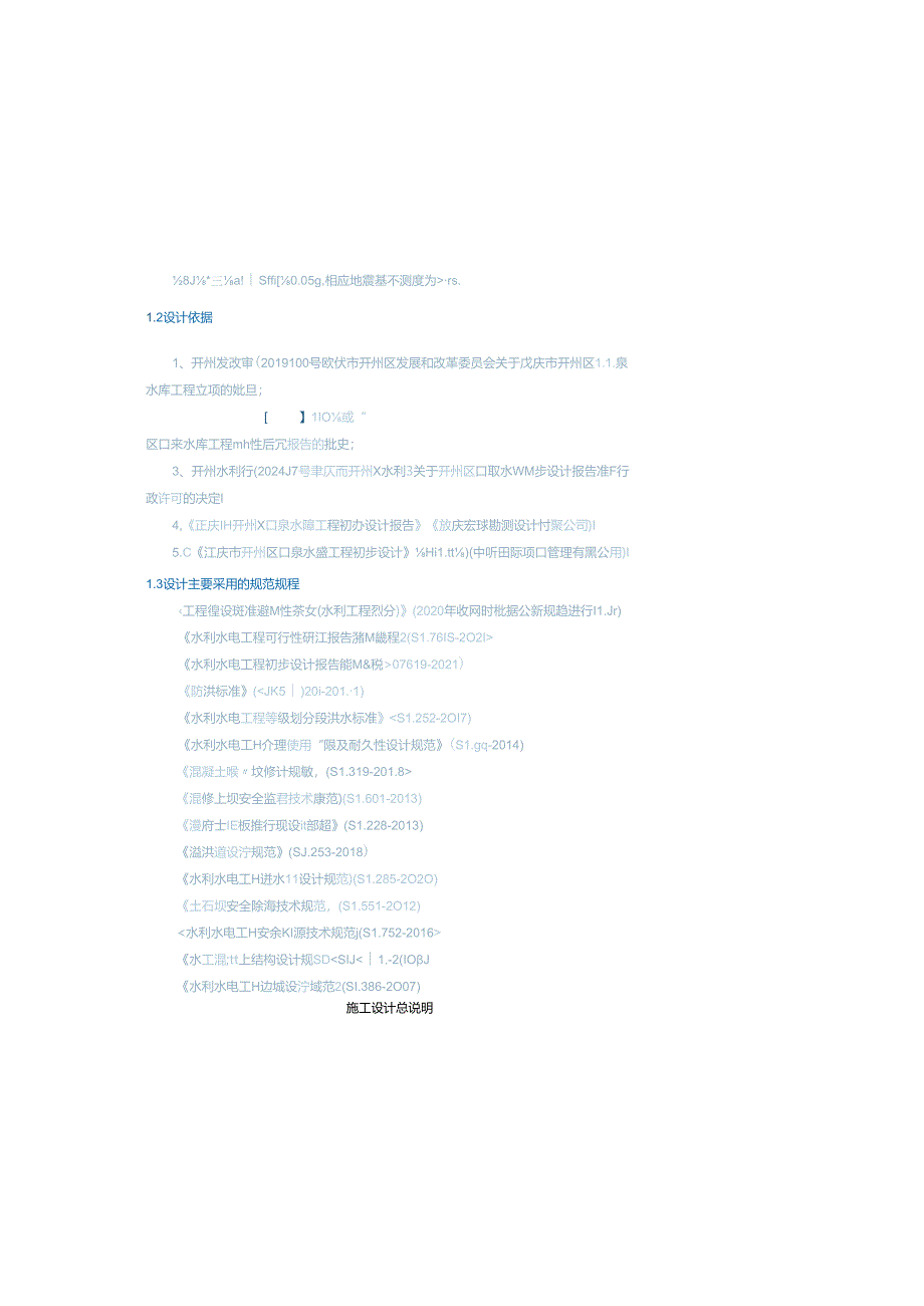 口泉水库施工设计总说明.docx_第1页