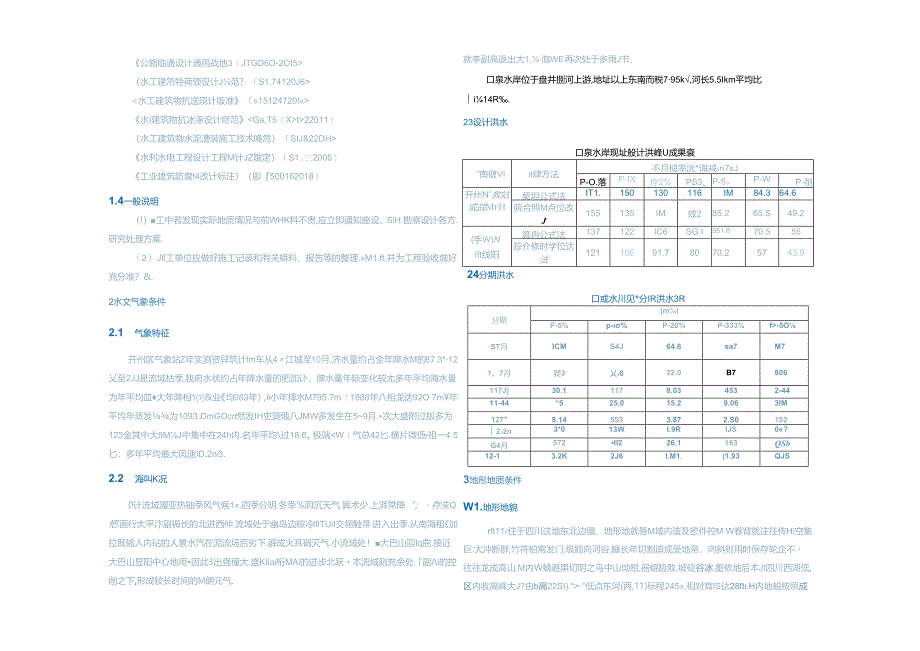 口泉水库施工设计总说明.docx_第3页