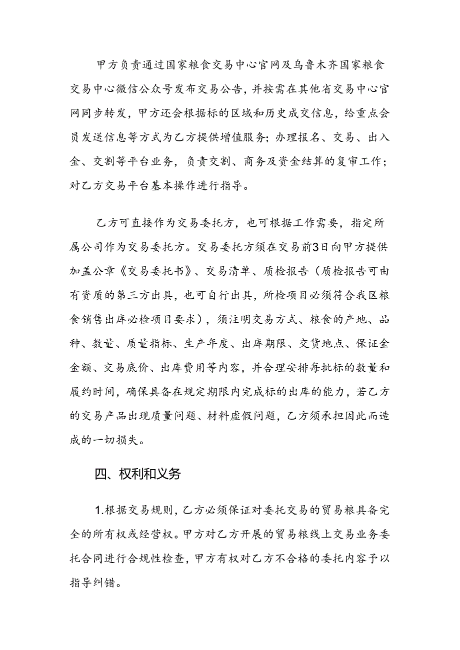 国有企业贸易粮平台交易合作协议.docx_第2页