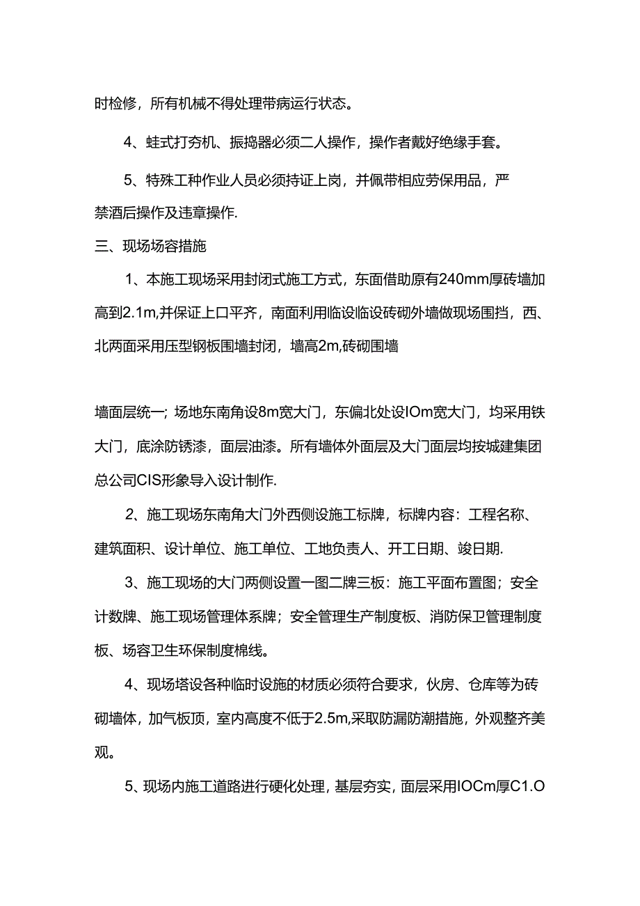 临时用电措施.docx_第2页