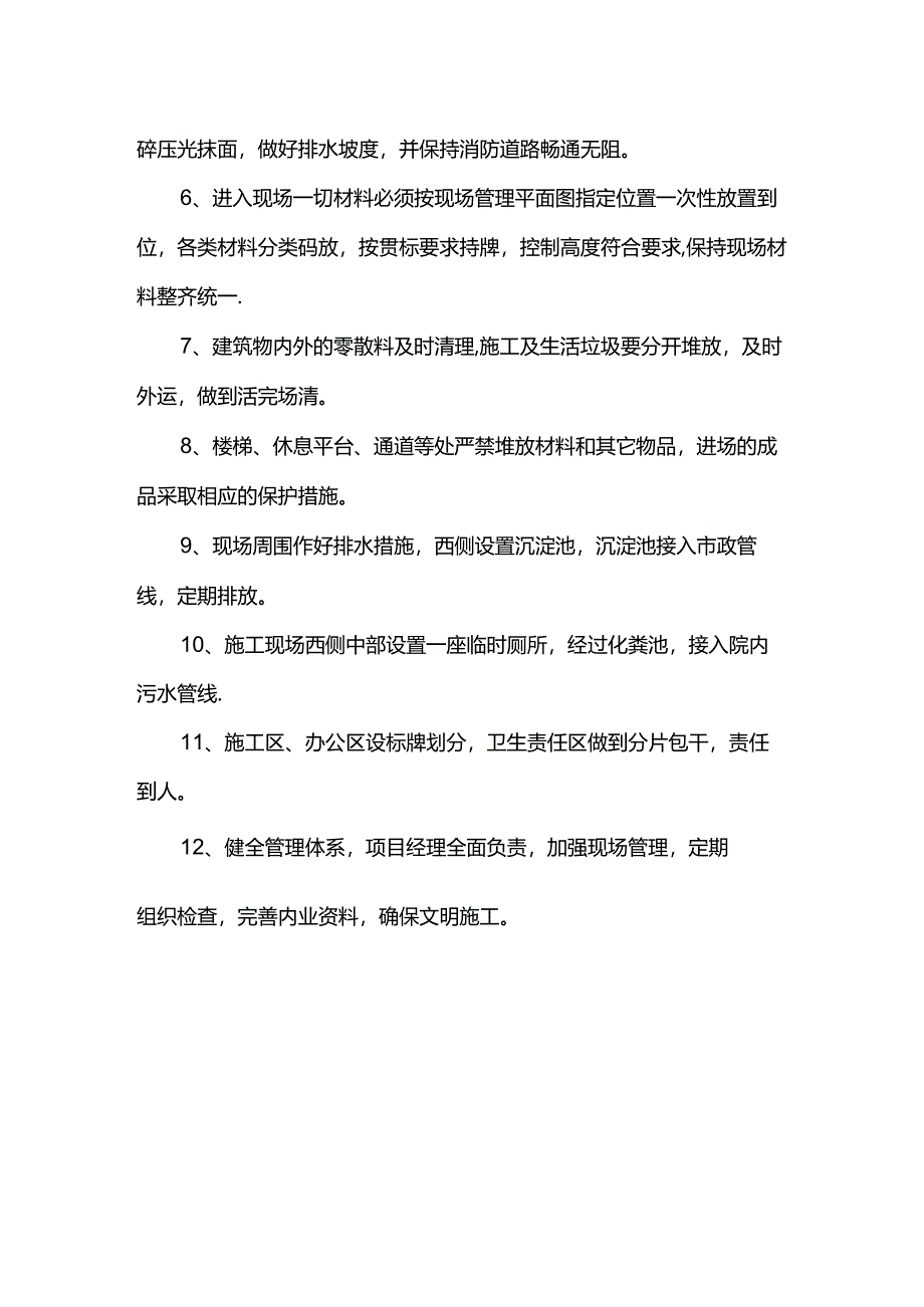 临时用电措施.docx_第3页