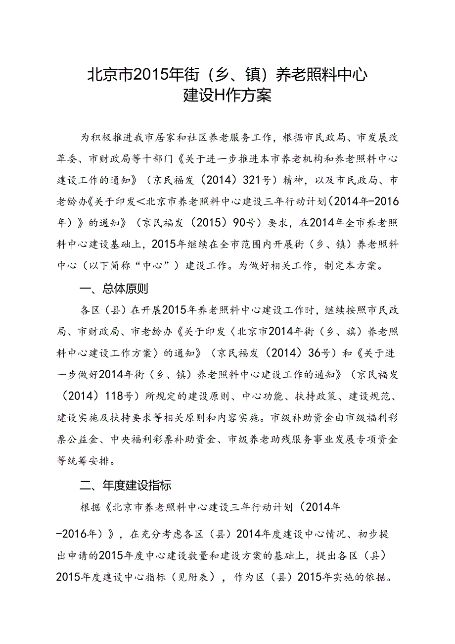 京民福发[15] 122 通知（三头）.docx_第3页