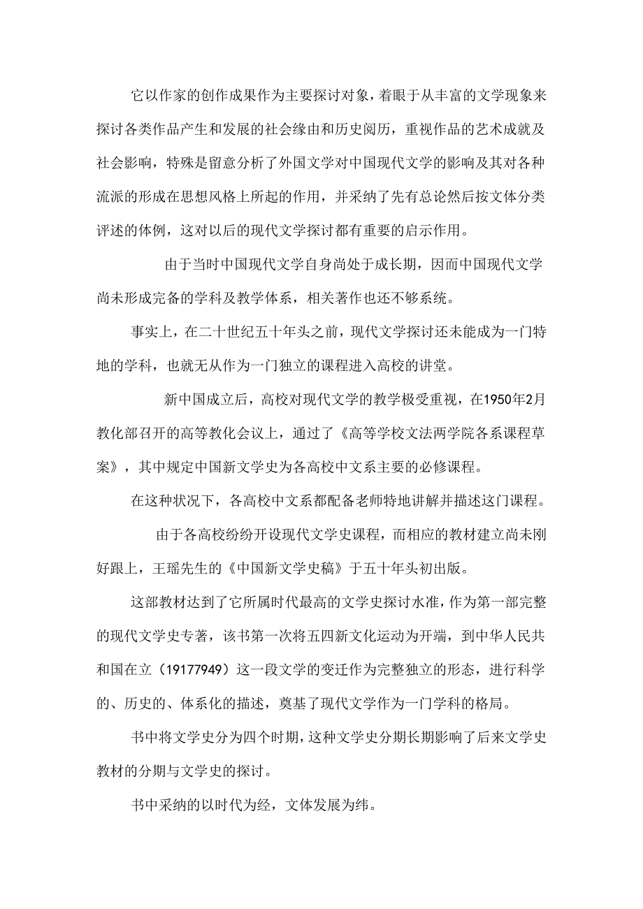 以“人的文学”为中心.docx_第2页