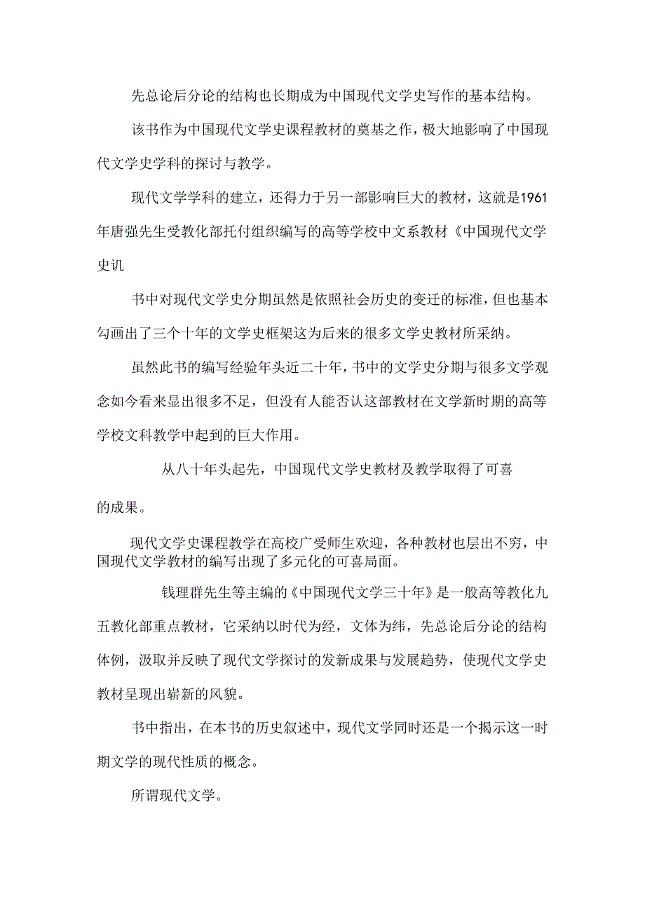 以“人的文学”为中心.docx_第3页