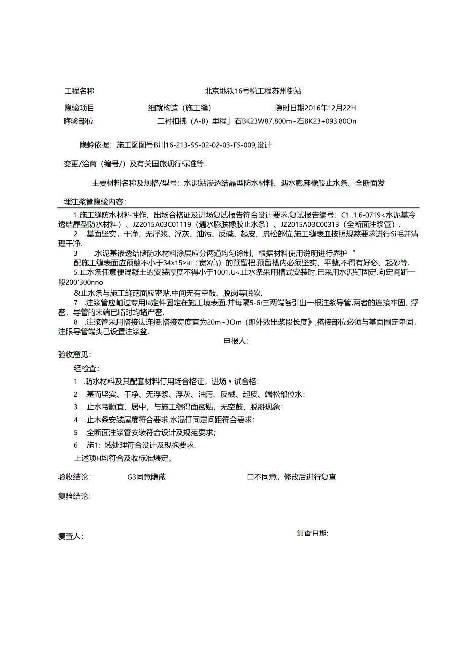 C5-1隐蔽工程验收记录（细部构造）.docx_第1页