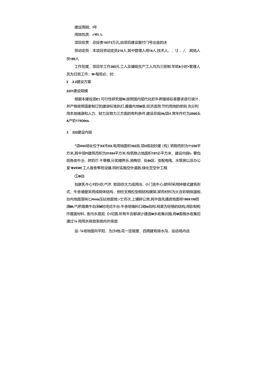 某奶牛养殖有限公司新建奶牛养殖基地项目可行性环境影响评估报告(123页).docx_第3页