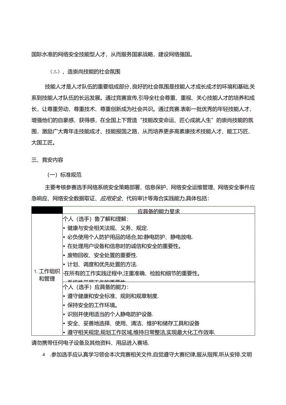 2022年山东省职业院校技能大赛中职组“网络安全”赛项规程.docx_第2页