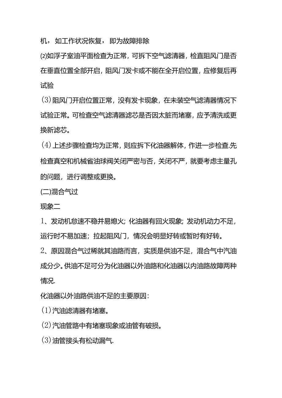 发动机油路故障原因与维修方法.docx_第2页