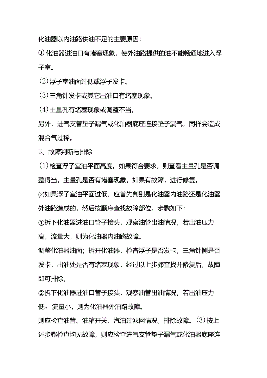 发动机油路故障原因与维修方法.docx_第3页