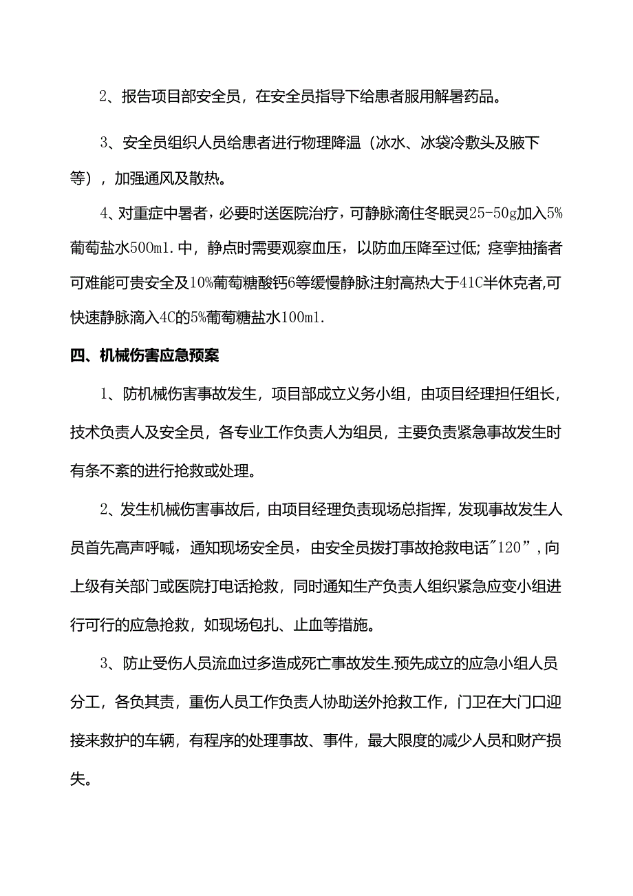 事故应急救援预案.docx_第2页