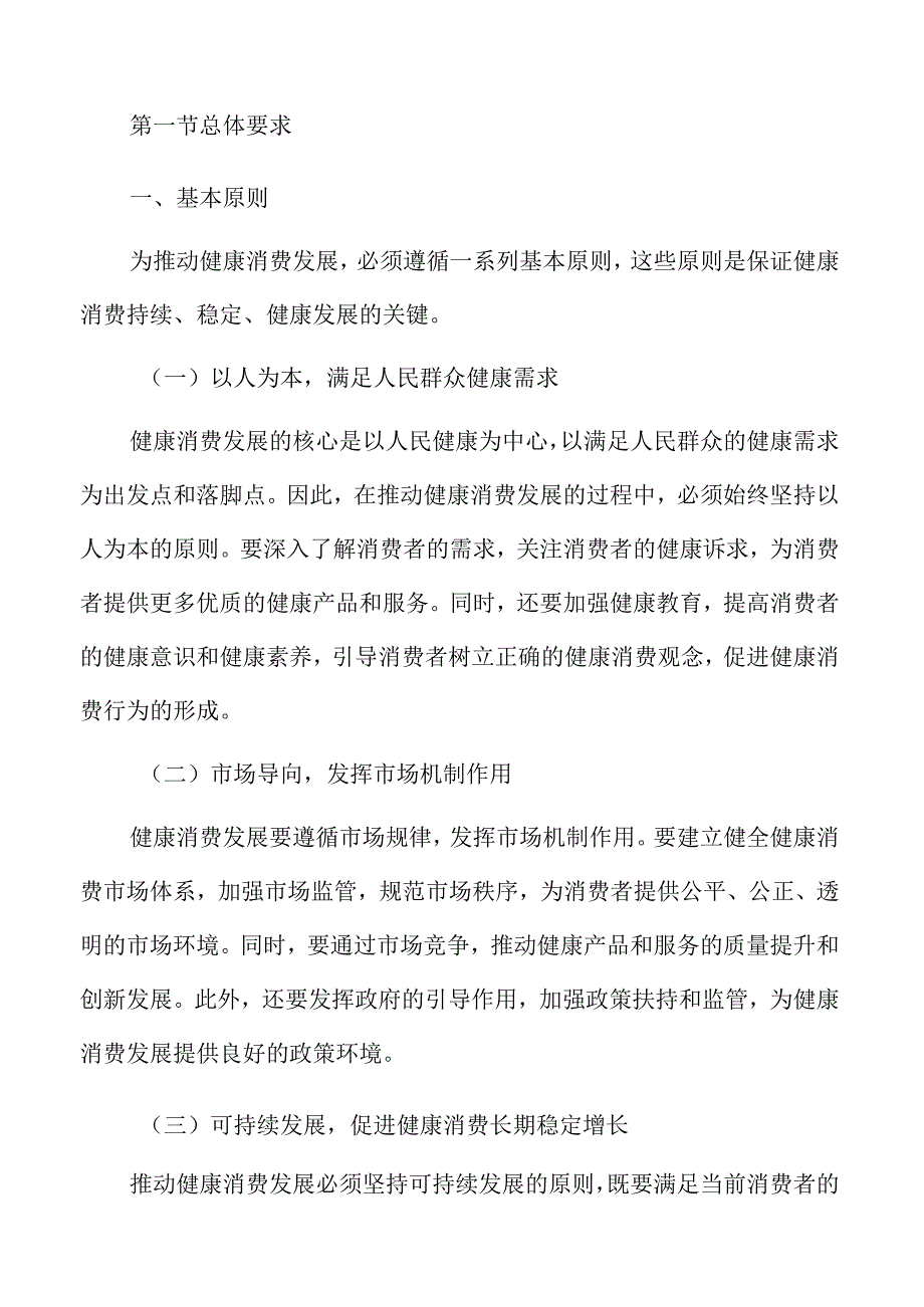 推动健康消费发展实施方案.docx_第3页