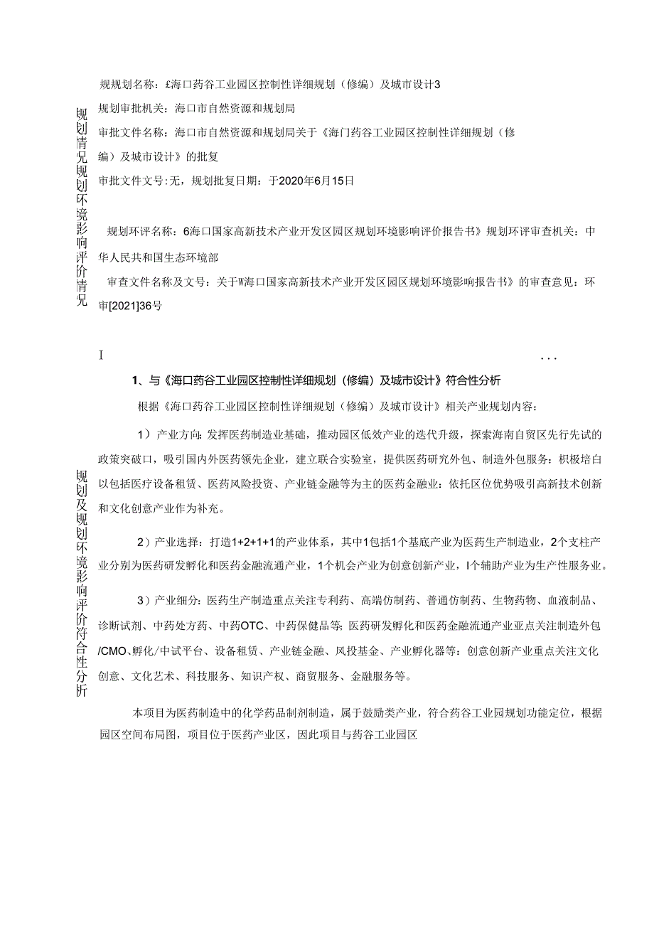 斯达制药新建吹灌封（BFS）药品生产车间（含配套设施）项目环评报告表.docx_第3页