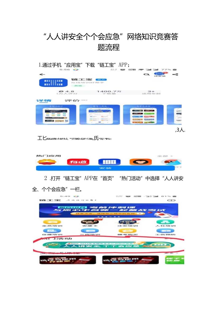 附件13-1《“人人讲安全 个个会应急”网络知识竞赛答题流程》.docx_第1页