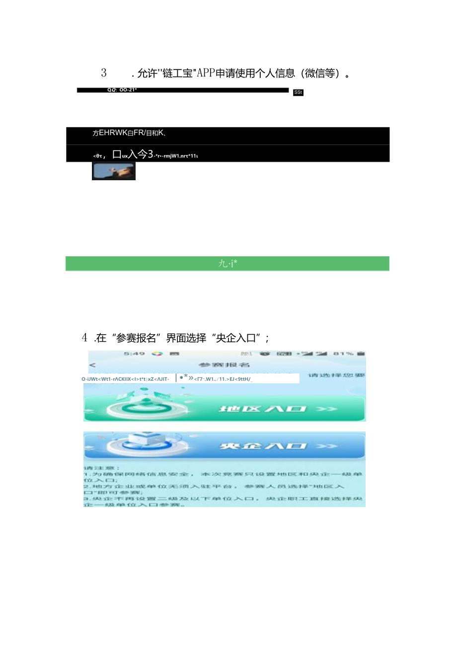 附件13-1《“人人讲安全 个个会应急”网络知识竞赛答题流程》.docx_第2页