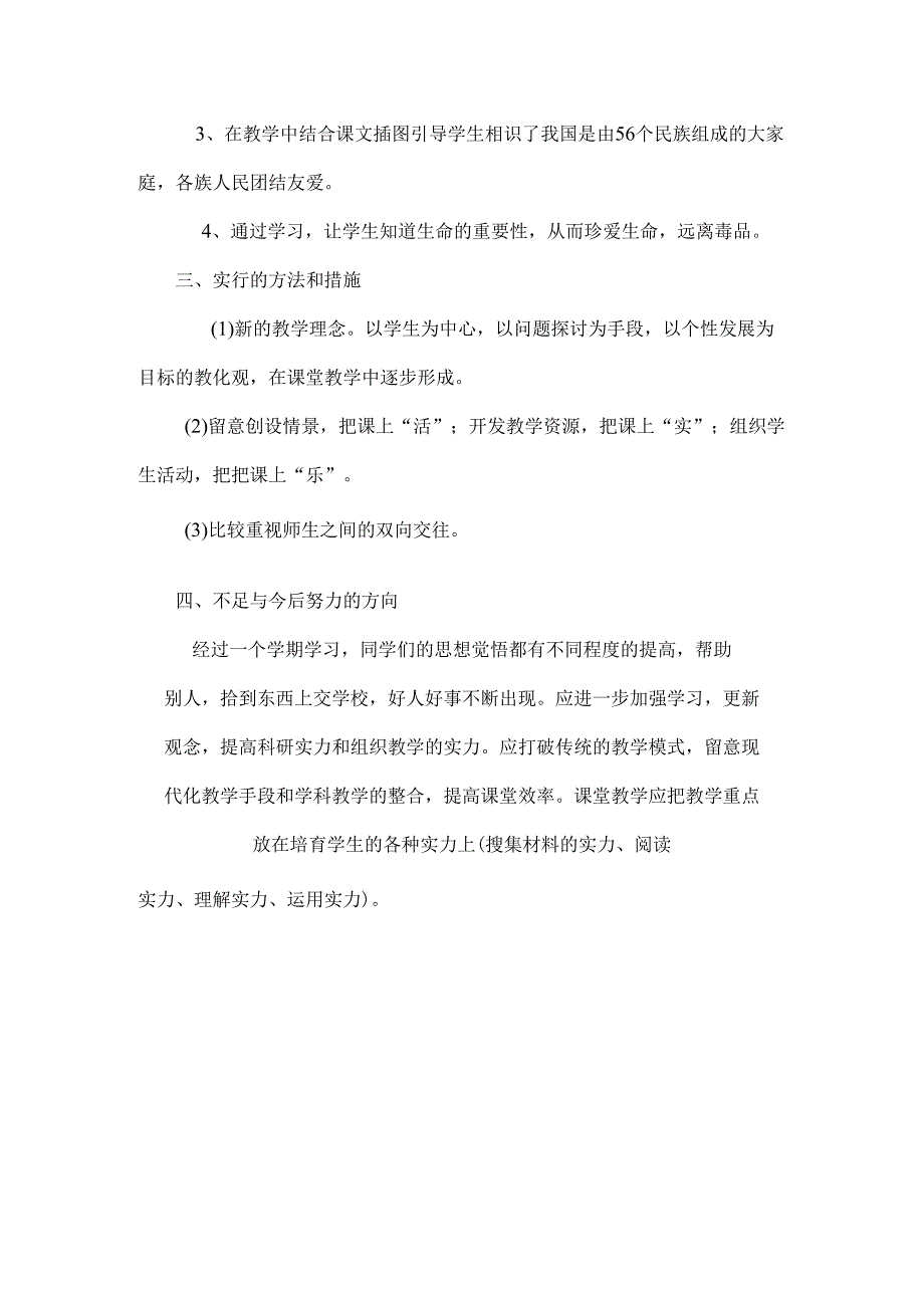 五年级下册品德与社会教学总结.docx_第2页