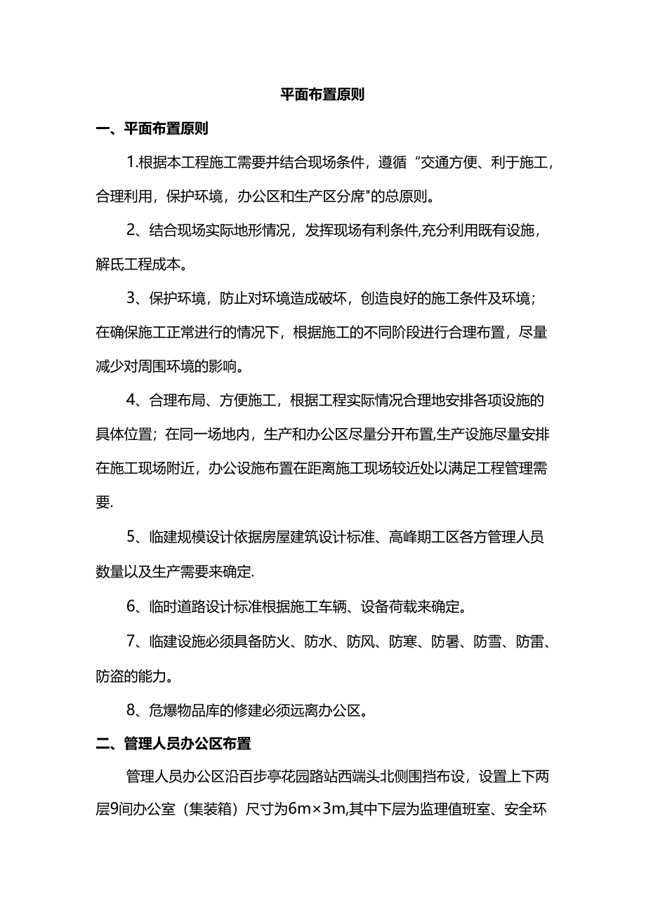 平面布置原则.docx_第1页