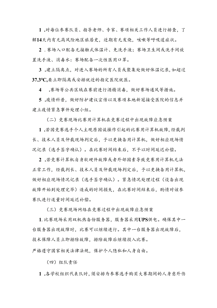 2022年山东省职业院校技能大赛中职组“分布式光伏系统的装调与运维”赛项规程.docx_第1页