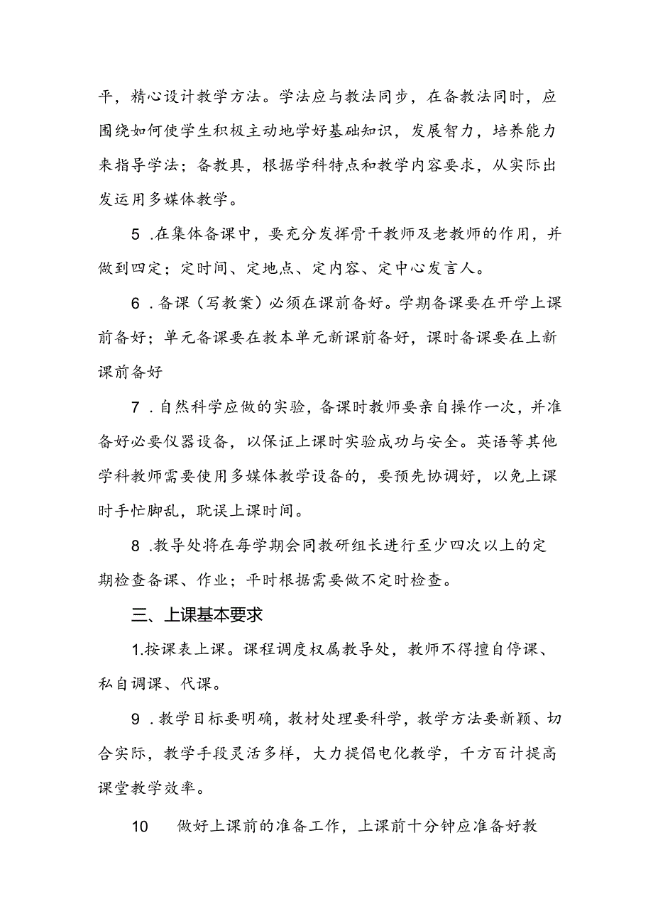 中学学校教师课堂常规要求.docx_第2页