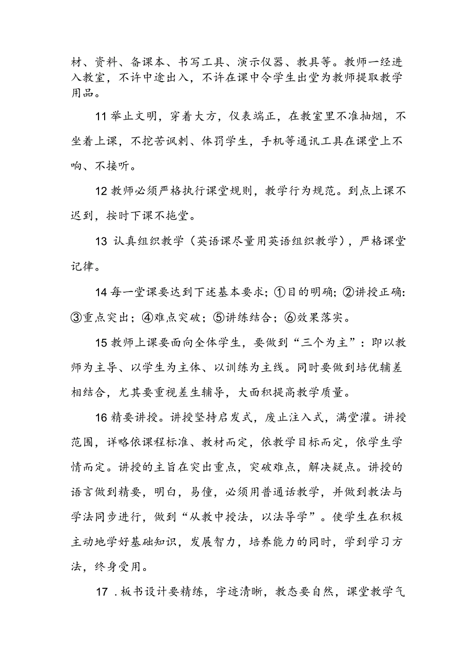 中学学校教师课堂常规要求.docx_第3页