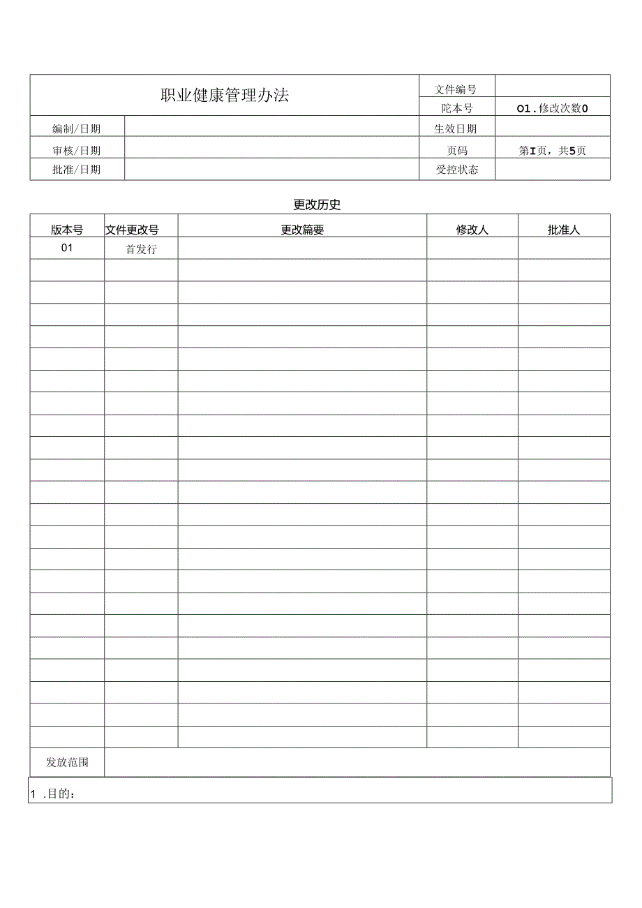 职业健康管理办法.docx_第1页