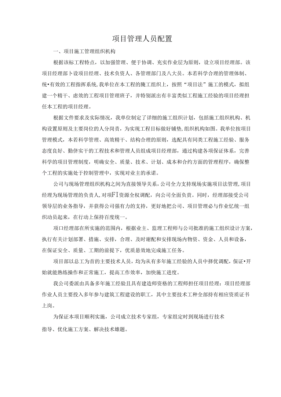 项目管理人员配置.docx_第1页