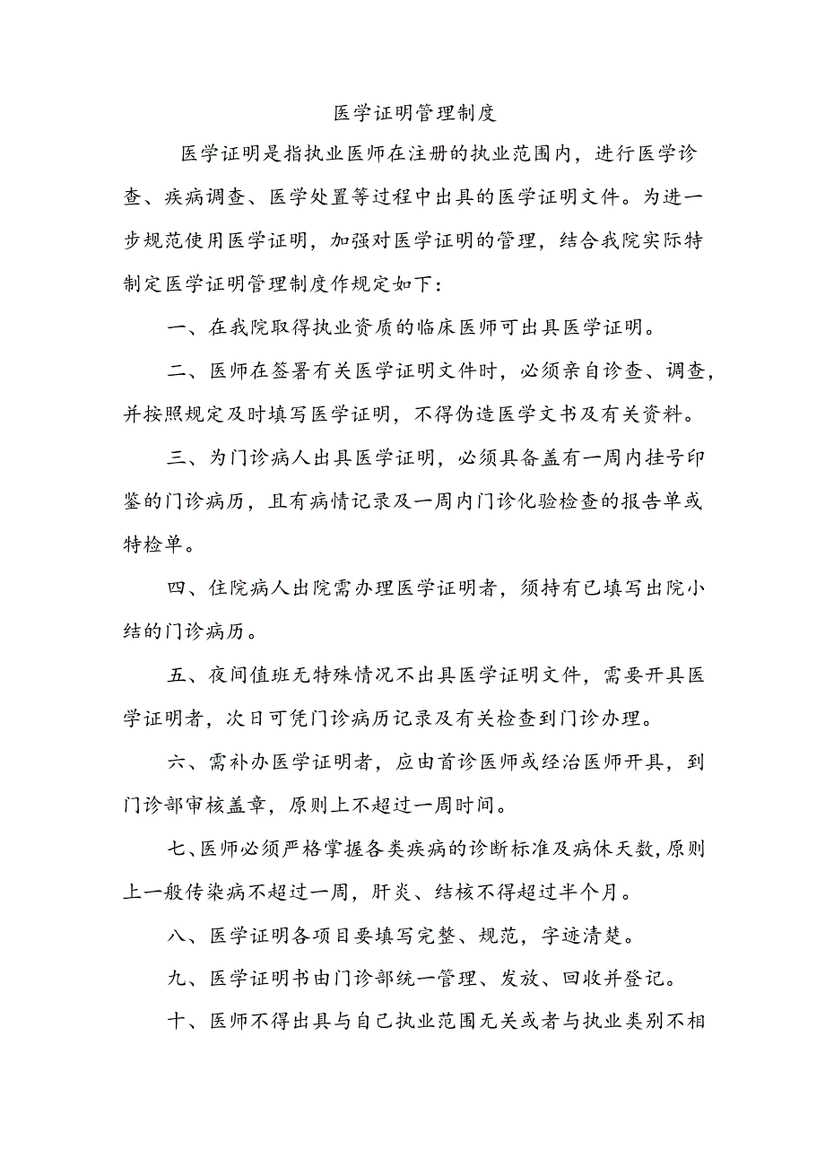 医学证明管理制度.docx_第1页