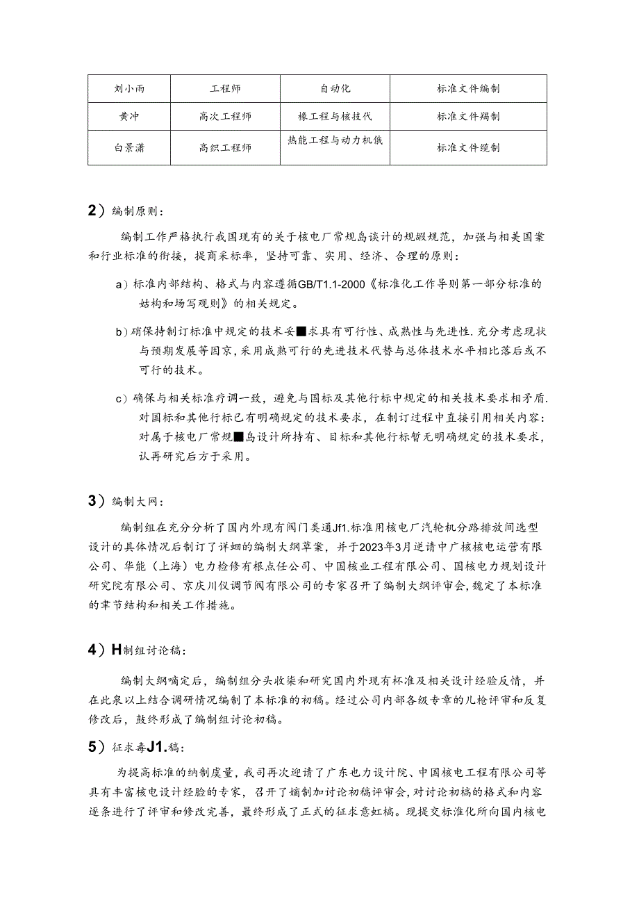 K-B2023.013核电厂汽轮机旁路排放阀选型技术导则编制说明.docx_第3页