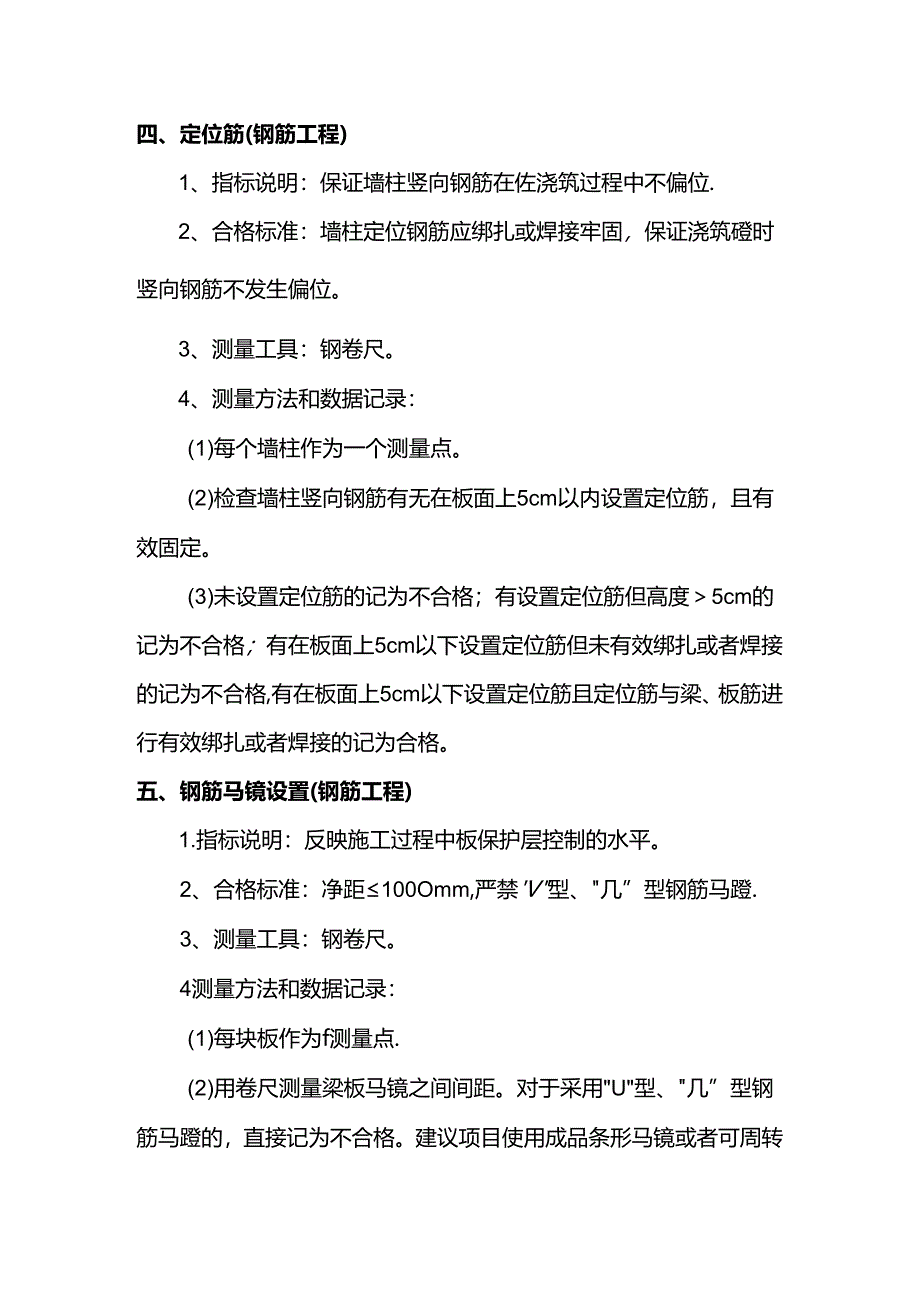 钢筋工程实测实量检测标准.docx_第3页