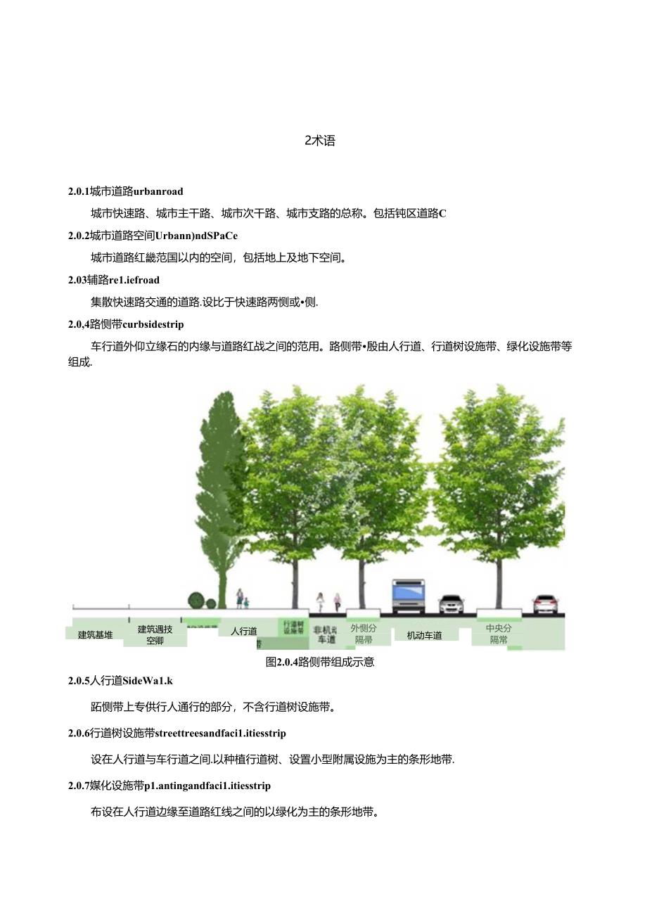 2024城市道路空间规划设计规范.docx_第3页