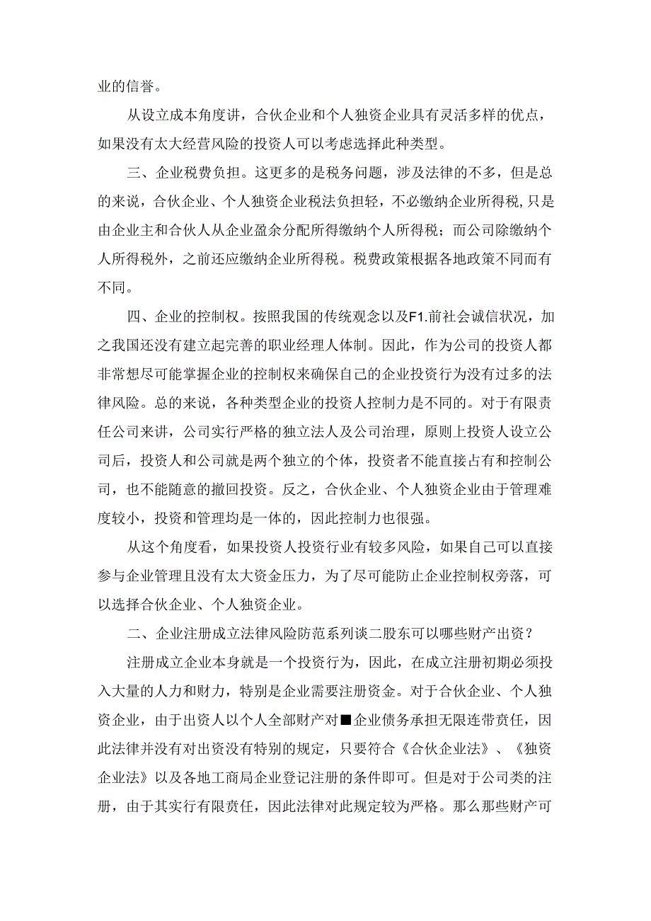 企业法律风险预防应知应会手册法律风险基础知识手册.docx_第3页