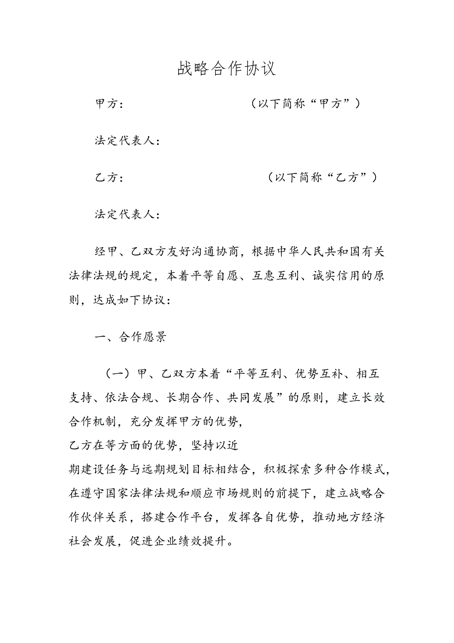 战略合作协议.docx_第1页