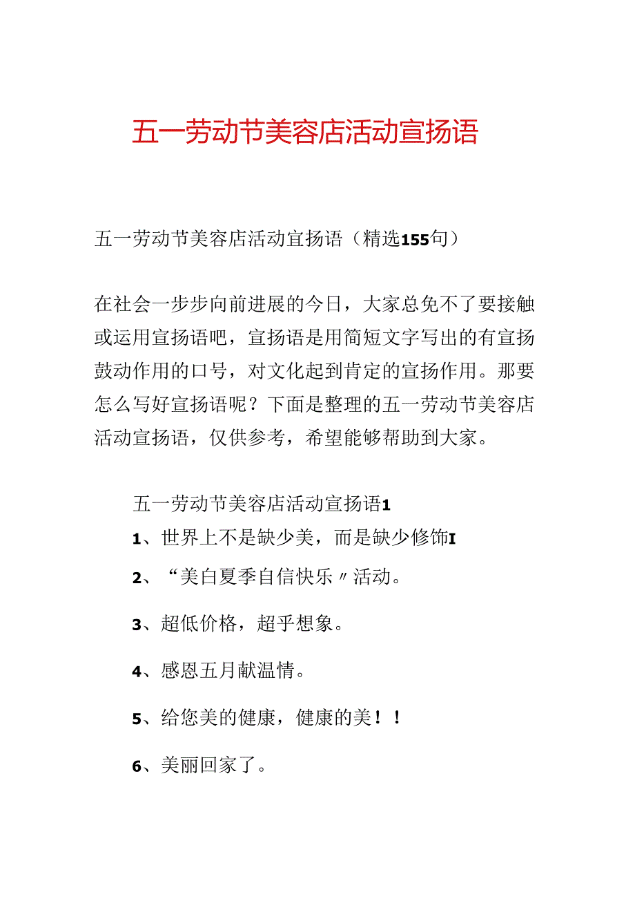 五一劳动节美容店活动宣传语.docx_第1页