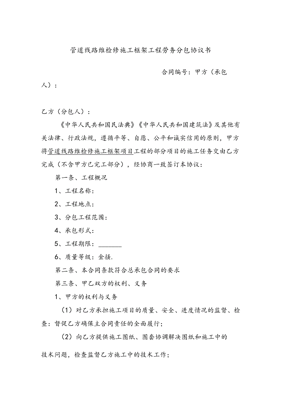 工程劳务包分包协议书(范本).docx_第1页