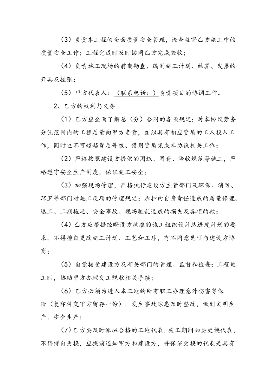 工程劳务包分包协议书(范本).docx_第2页