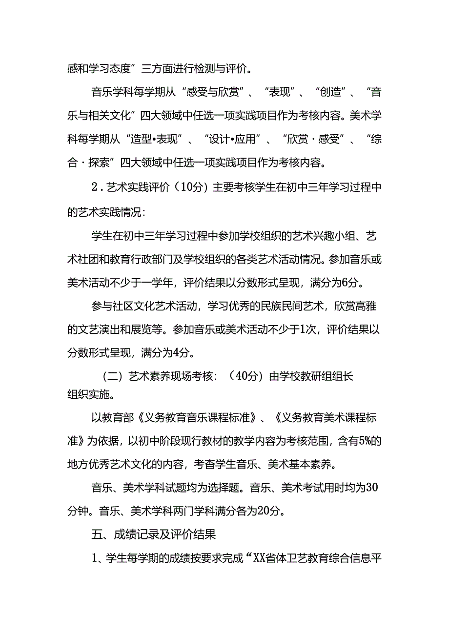 中学音乐、美术考核方案.docx_第3页