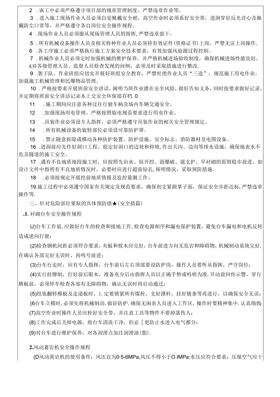 2023-2老营盘隧道进口施工安全技术交底.docx_第2页