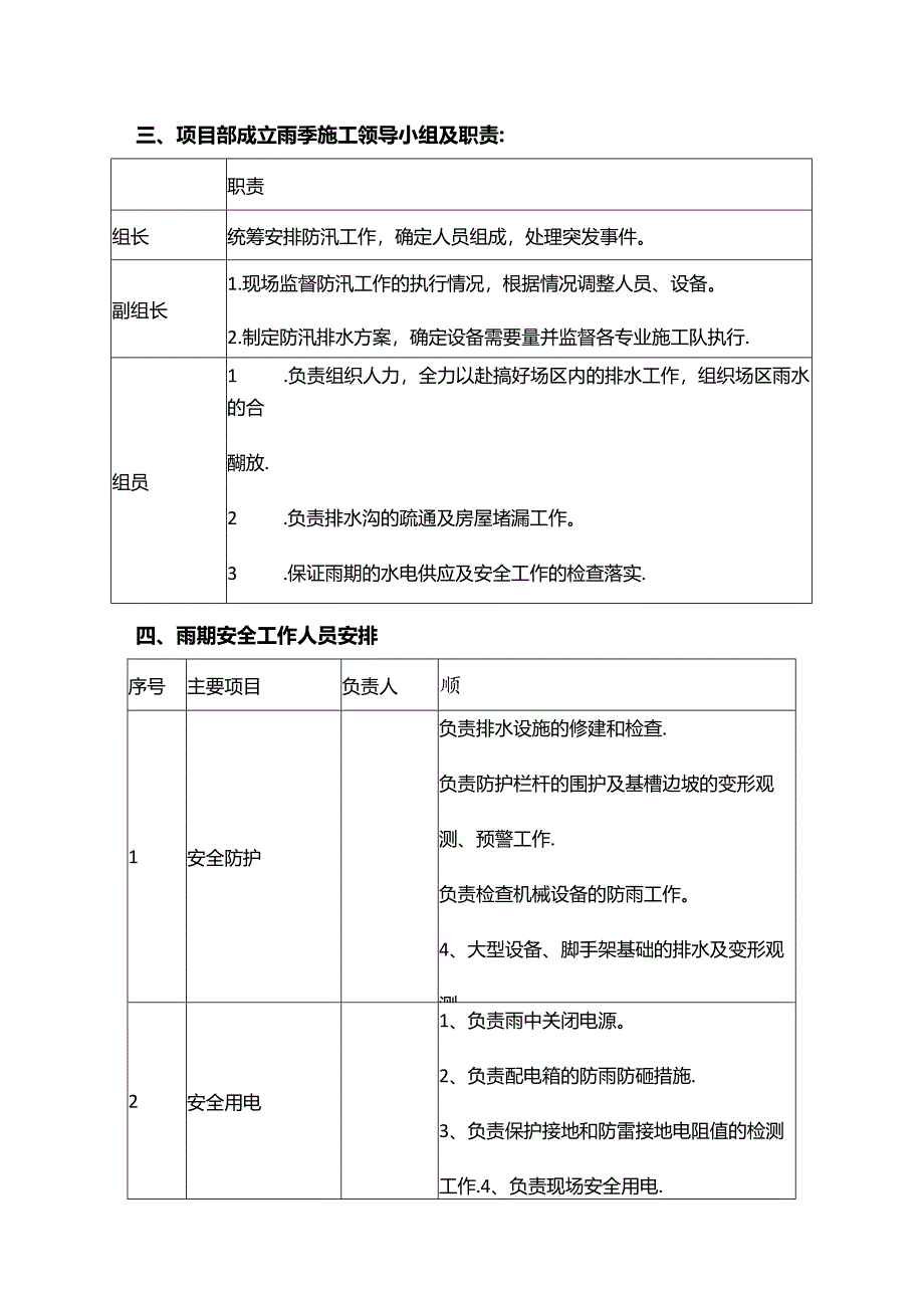 雨季施工部署方案.docx_第3页