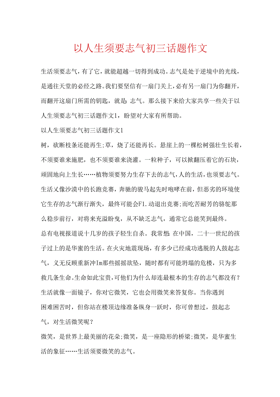 以人生需要勇气初三话题作文.docx_第1页