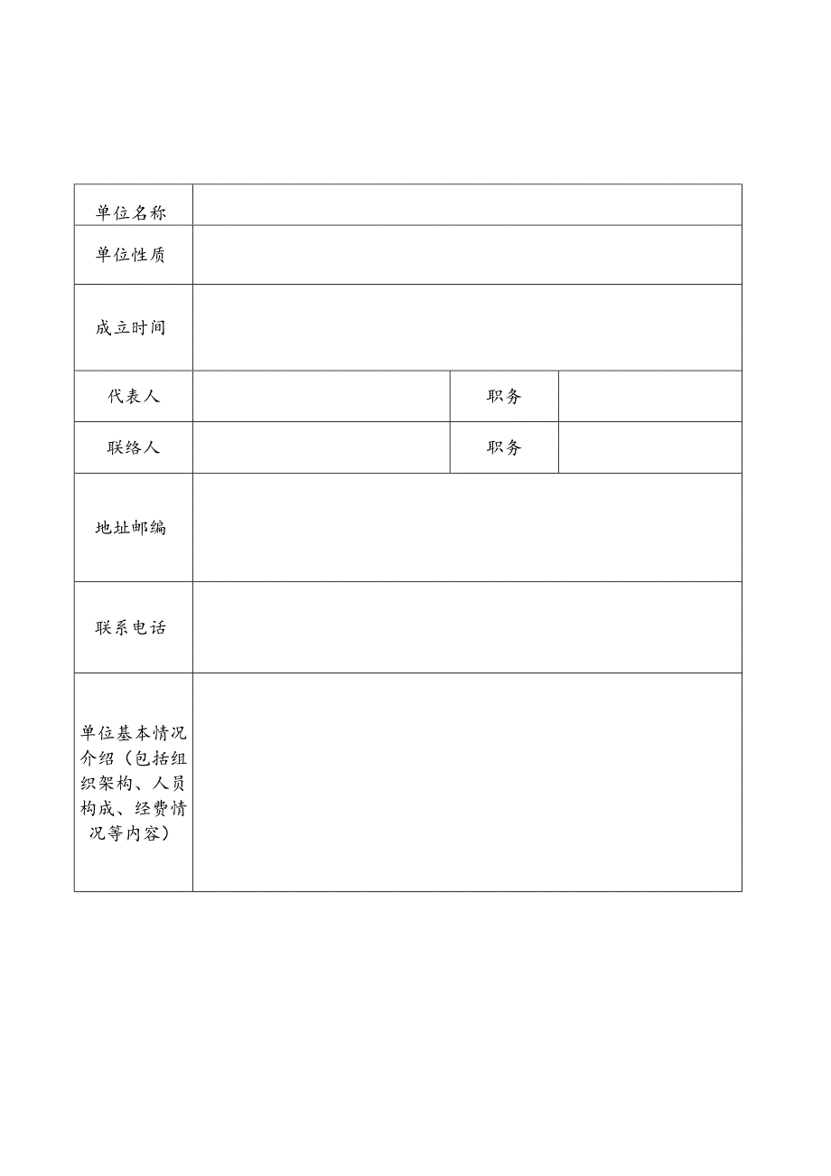 海外知识产权纠纷应对工作站建设申请表.docx_第2页