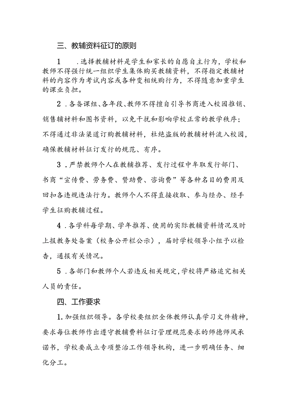 中学教材教辅征订工作方案.docx_第2页