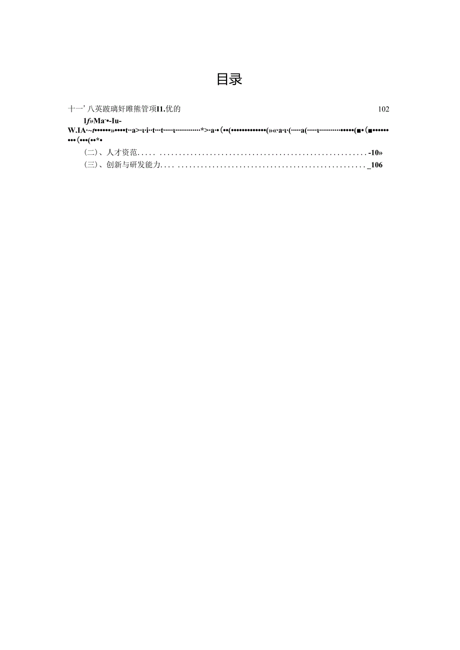 石英玻璃纤维套管项目招商引资融资方案.docx_第2页