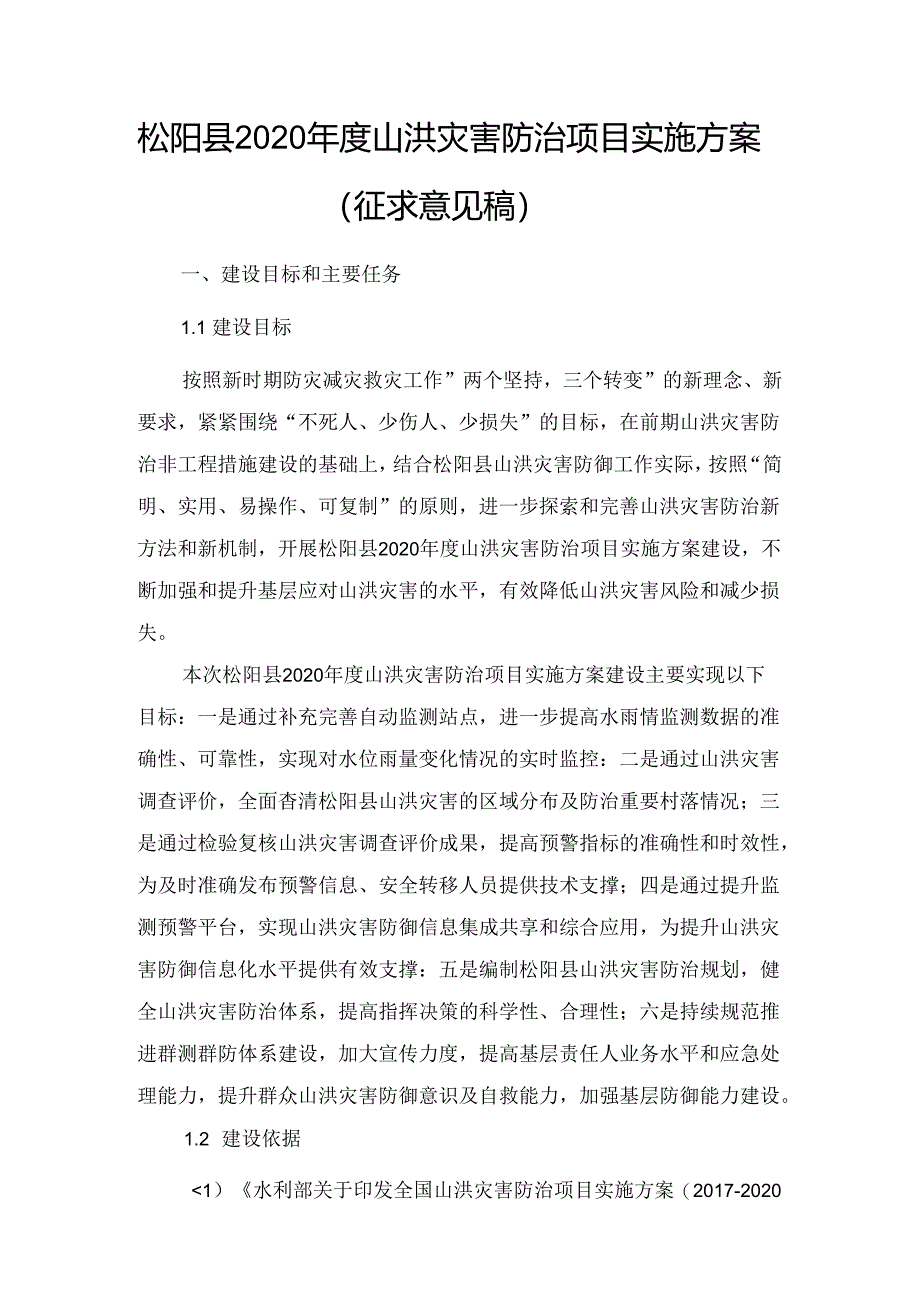 实施方案.docx_第1页