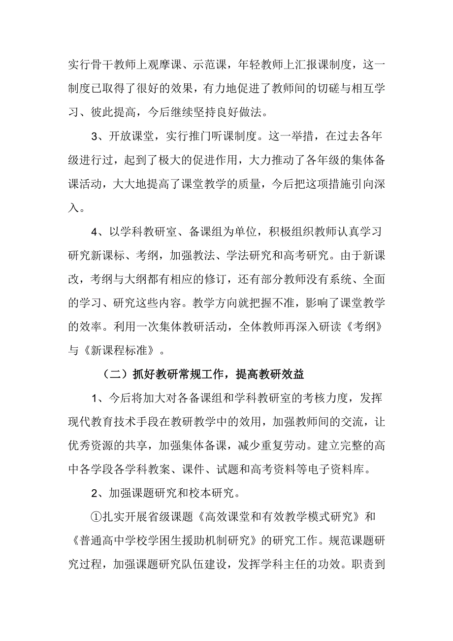 中学集体教研实施方案.docx_第2页